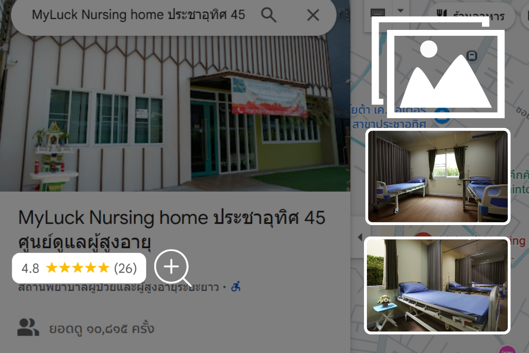 ดูรีวิวศูนย์ดูแลผู้ป่วยติดเตียงก่อนตัดสินใจ